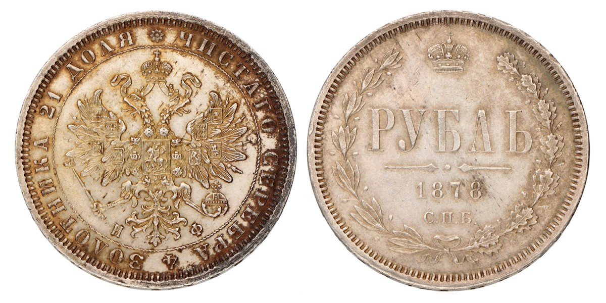 Russia. Empire. Aleksandr II. Rouble. 1878.