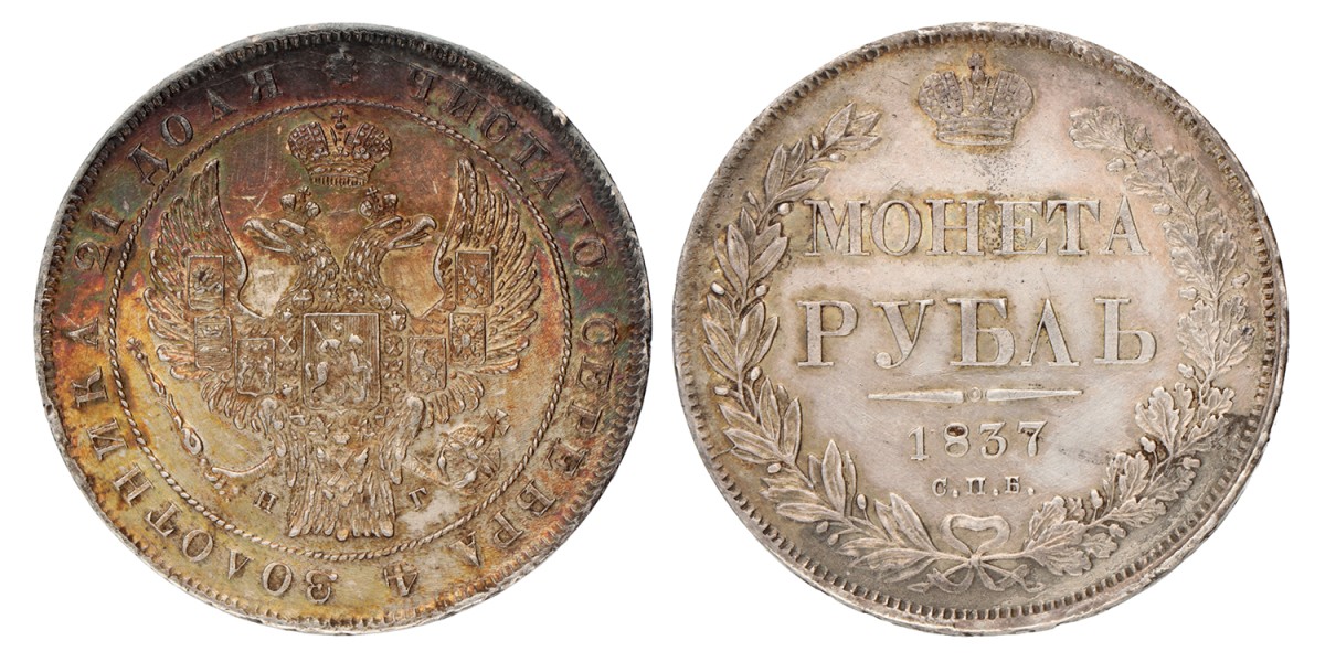 Russia. Nicholas I. Rouble. 1837 IG.