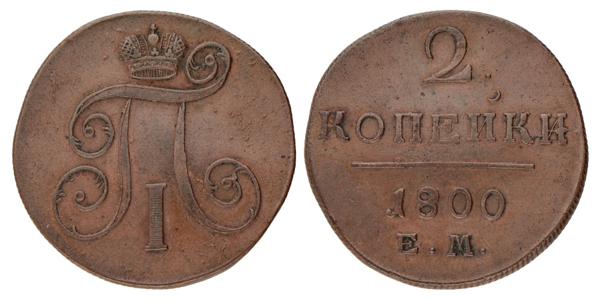 Russia. Paul I. 2 Kopeks. 1800.