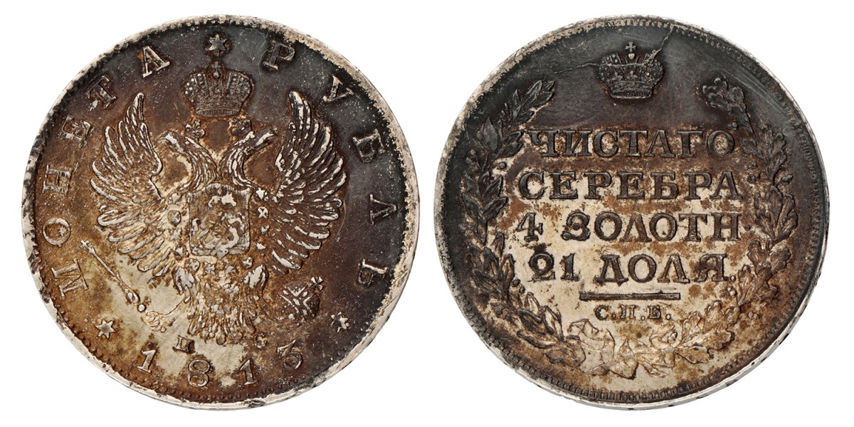 Russia. Alexandr I. Rouble. 1813.