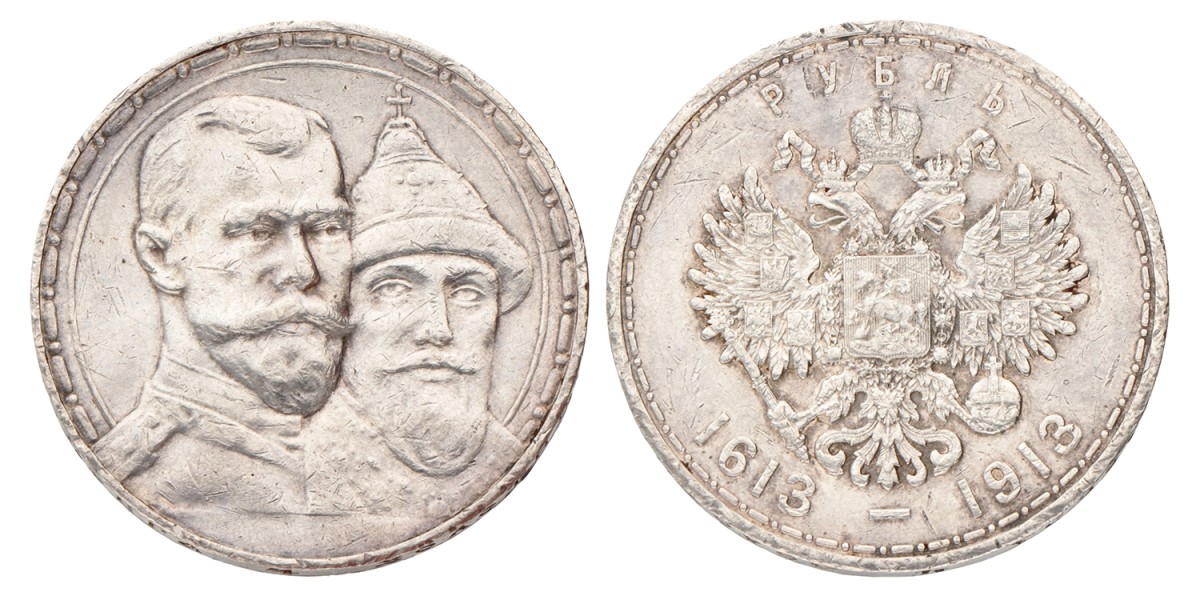 Russia. Empire. Nicholas II. Rouble. 1913 BC.