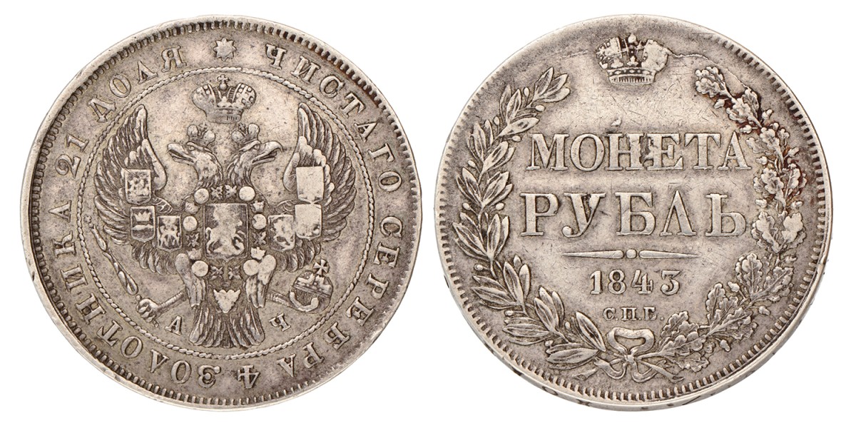 Russia. Nicholas I. Rouble. 1843.