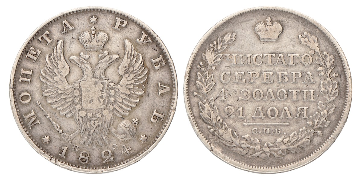 Russia. Nicholas I. Rouble. 1824.