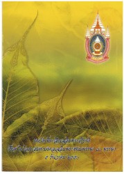 Thailand. 16 baht. Banknote. Type 2007. Type King Rama IX Bhumibol Adulyadej. - UNC.