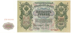 Russia. 6x 500 rubles. Banknote. Type 1912. - VF +.