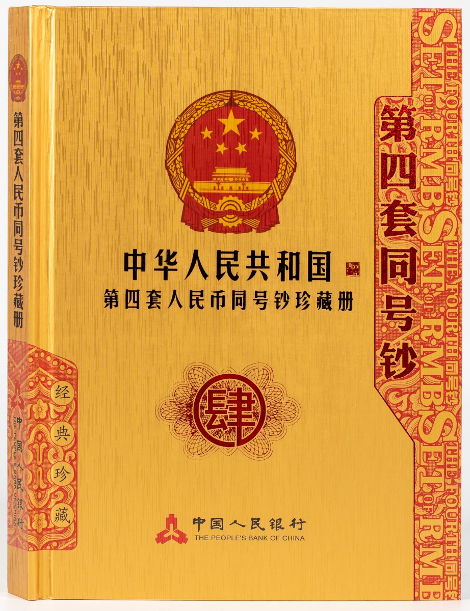 China. Boek met originele bankbiljetten. - UNC.