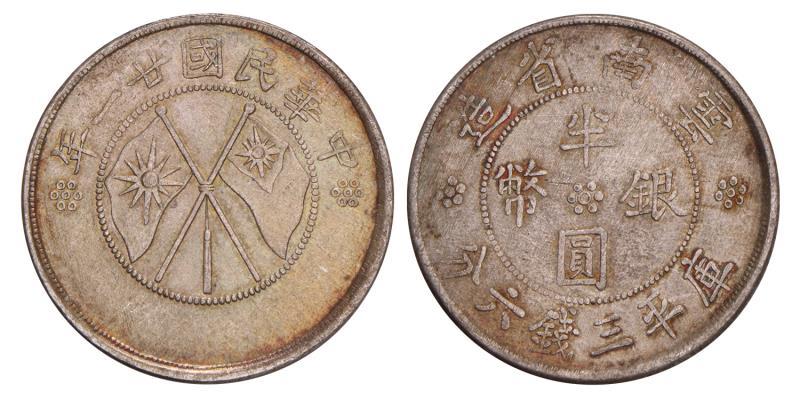 China. Yunnan Province. 50 Cents. Year 21.