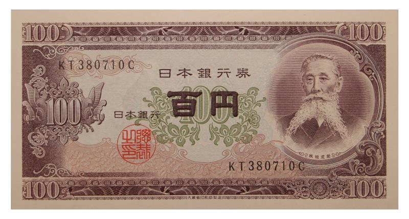 Japan. Yen. Bankbiljet. 1953, 1993. - UNC.