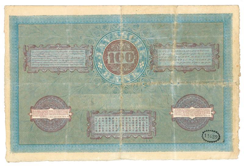 Netherlands-Indies. 100 gulden. Banknote. Type 1897. - Very Fine.