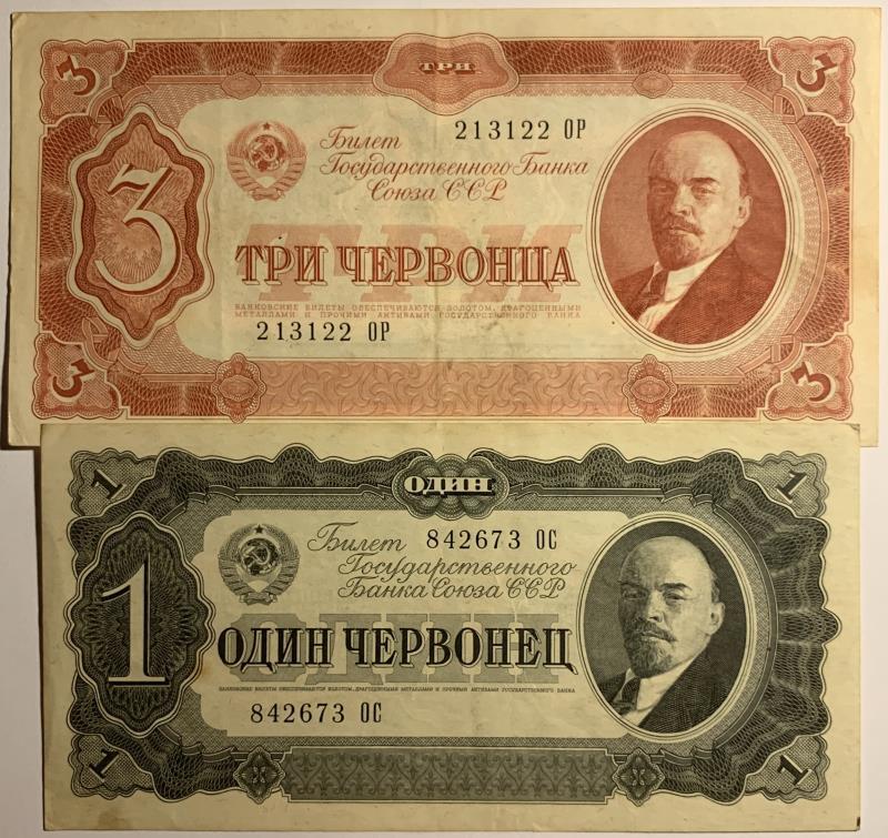 Russia. 1 chervonetz and 3 chervontsa. Banknote. Type 1937. - Very Fine.