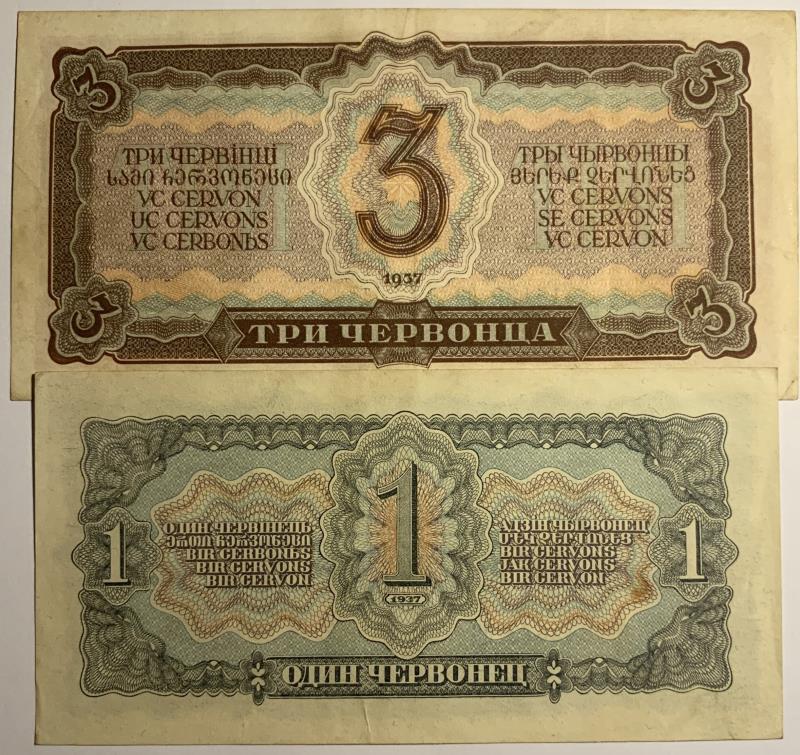 Russia. 1 chervonetz and 3 chervontsa. Banknote. Type 1937. - Very Fine.