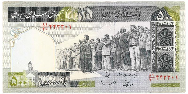 Iran. 500 rials. Banknote. Type 1982. - Extremely Fine.