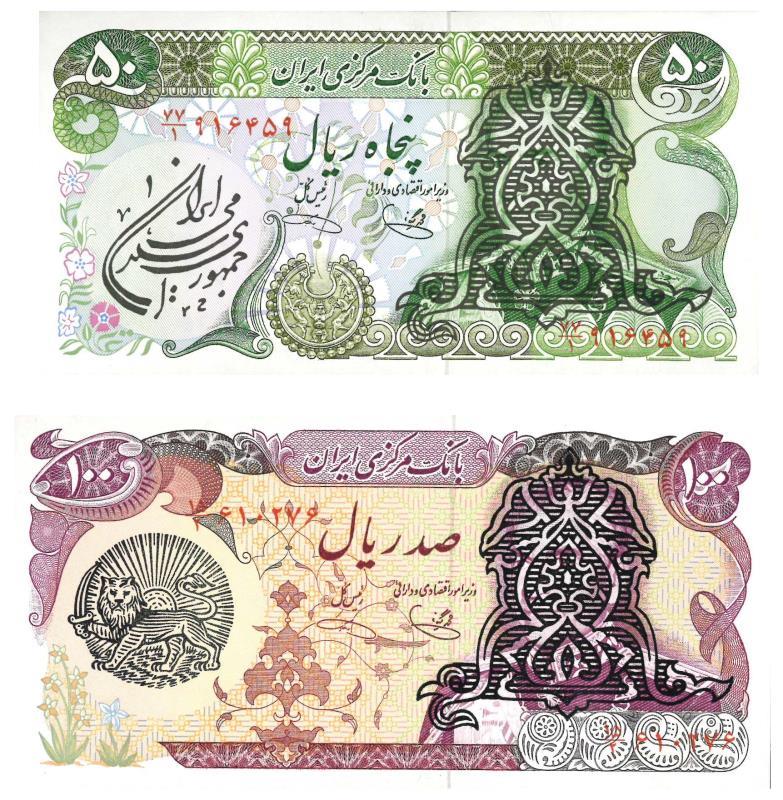 Iran. 50 and 100 rials. Banknote. Type. - About UNC.