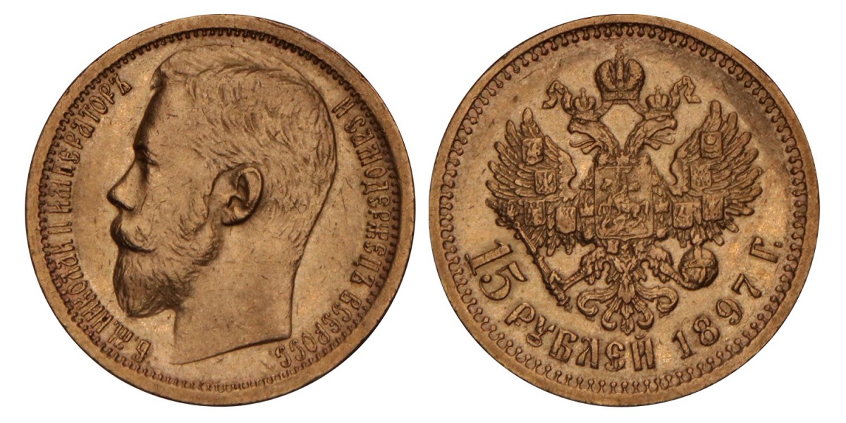 Russia. Nicholas II. 15 Roubles. 1897.