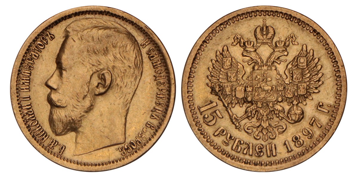 Russia. Nicholas II. 15 Roubles. 1897.