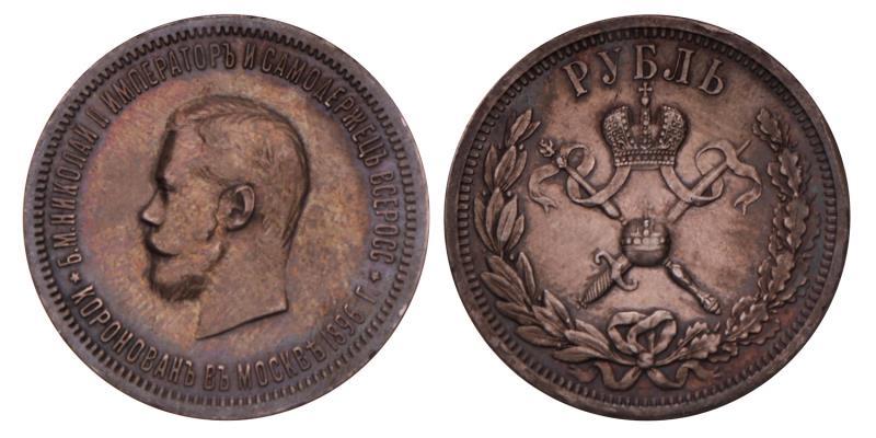 Russia. Nicholas II. 1 Rouble. 1896.