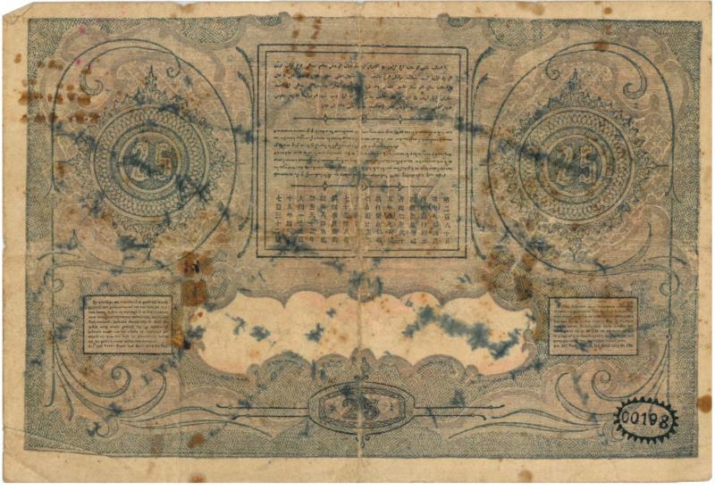 Netherlands-Indies. 25 gulden. Counterfeit. Type 1896. - Fine -.