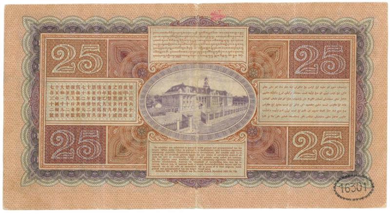 Netherlands-Indies. 25 gulden. Banknote. Type 1925. Jan Pieterszoon Coen - Very Fine +.
