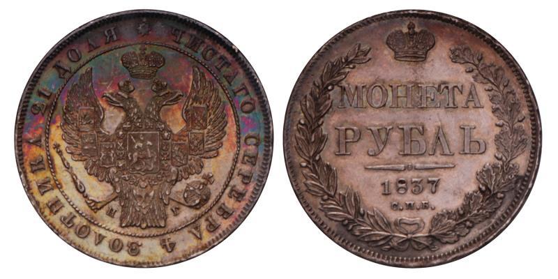 Russia. Nicholas I. Rouble. 1837 IG.