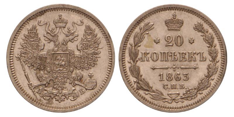 Russia. Nicholas II. 20 Kopeks. 1863 AB.