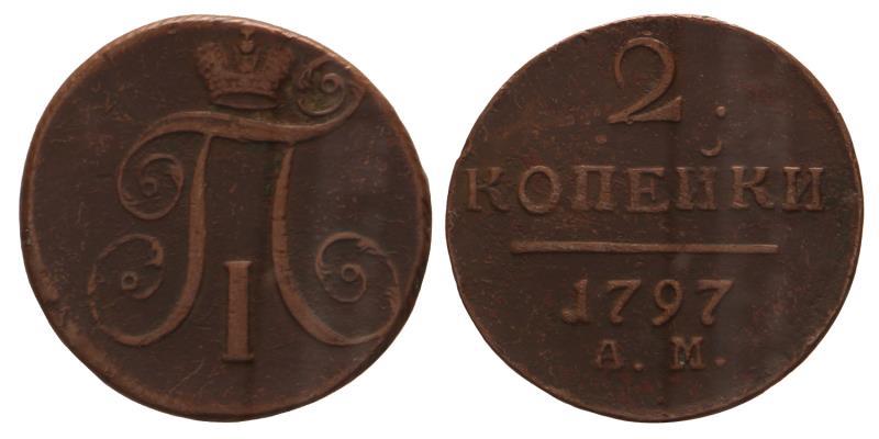 Russia. Paul I. 2 Kopeks. 1797 A.M.