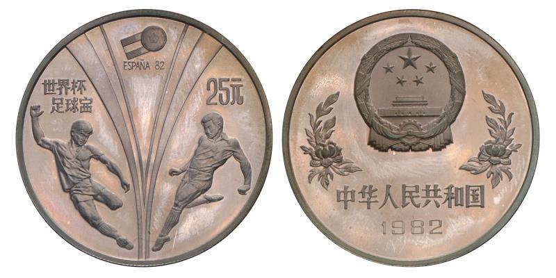 China. 25 Yuan. 1982.