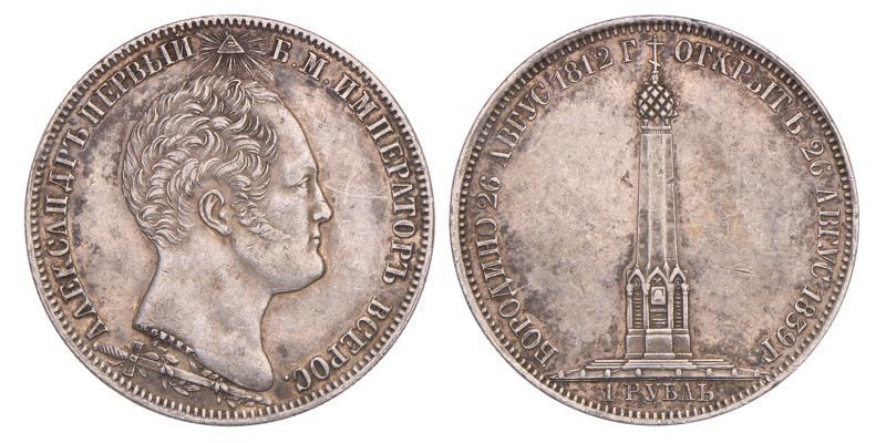 Russia. Nicholas I. Rouble. 1839.