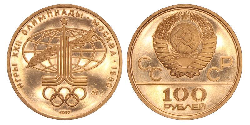 Russia. Moscow. 100 Roubles. 1977.