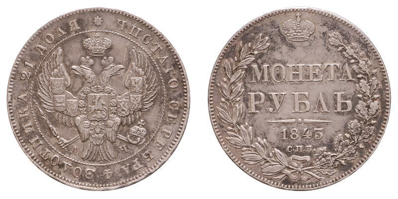 Russia. Rouble 1843.