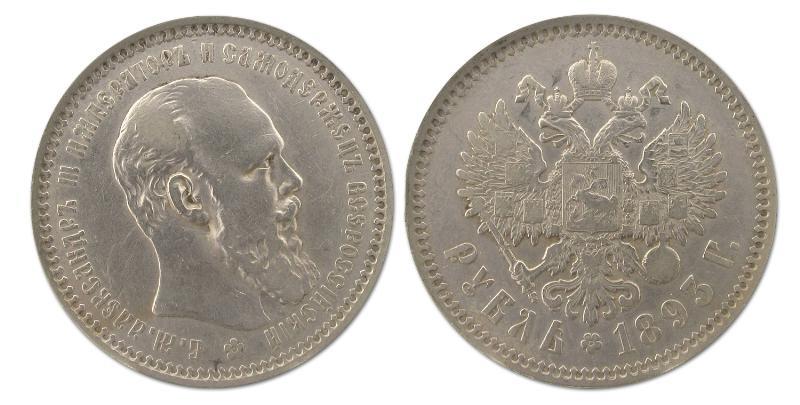 Russia. Roebel 1893, Alexander III., (А.Г),  Sint Petersburg.                                                                                                                                                                                                  