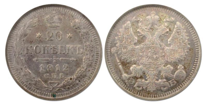 Russia. 20 Kopeken 1912.  EB.                                                                                                                                                                                                                                  