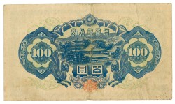No reserve - Japan. 100 yen. Banknote. Type 1946-1951. - Very fine.