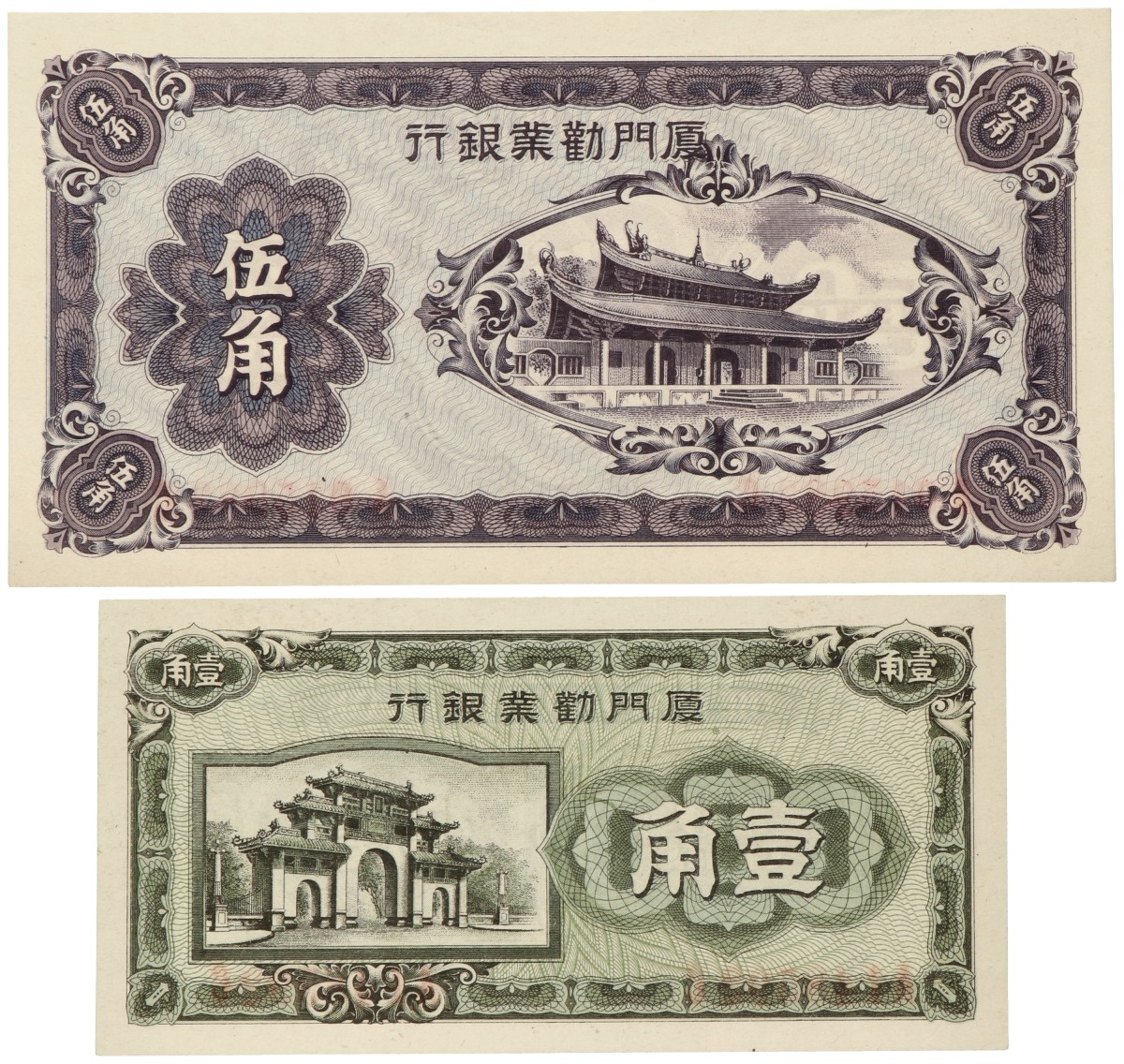 No reserve - Amoy Island (Japanese puppet states in China). lot 2 banknotes. Type ND. - UNC.