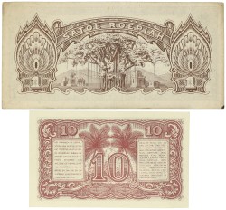 Indonesia. 10 Sen/1 Rupiah. Banknotes. Type 1944-1947. - Extremely fine.