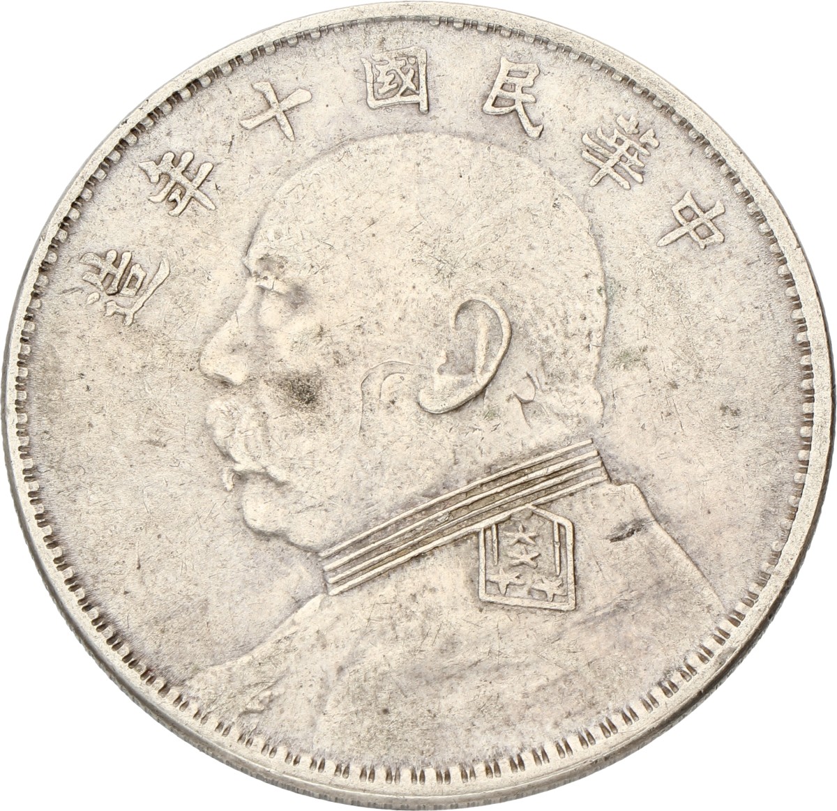 China. Republic. Yuan - 'Fat man' dollar. Yr. 10 (1921). XF.