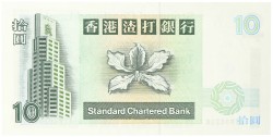 Hong Kong. 10 Dollars. Banknote. Type 1993. - UNC.