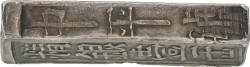 Vietnam. Annam. Nguyen dynasty. Gia Long. 1 Lang, silver bar - Characters on all sides. ND (1802 - 1820). XF -.