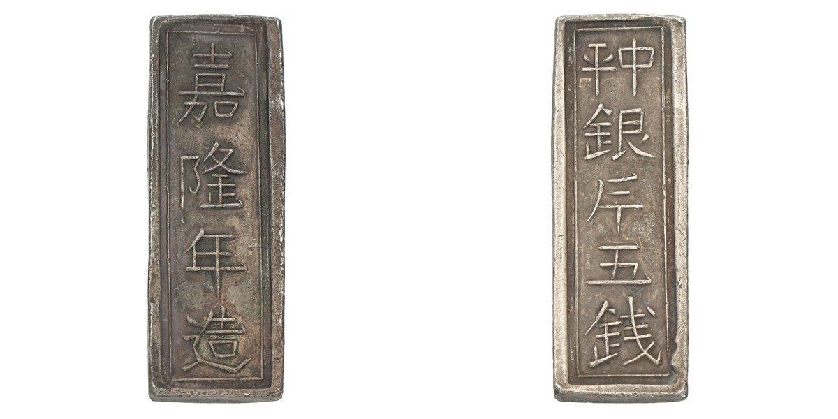 Vietnam. Annam. Nguyen dynasty. Gia Long. 5 Tien, silver bar. ND (1802 - 1820). XF.