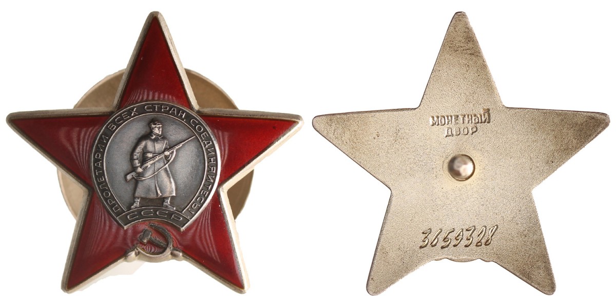 Soviet Union. N.D. Star of the Order of the Red Star.