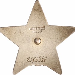 Soviet Union. N.D. Star of the Order of the Red Star.