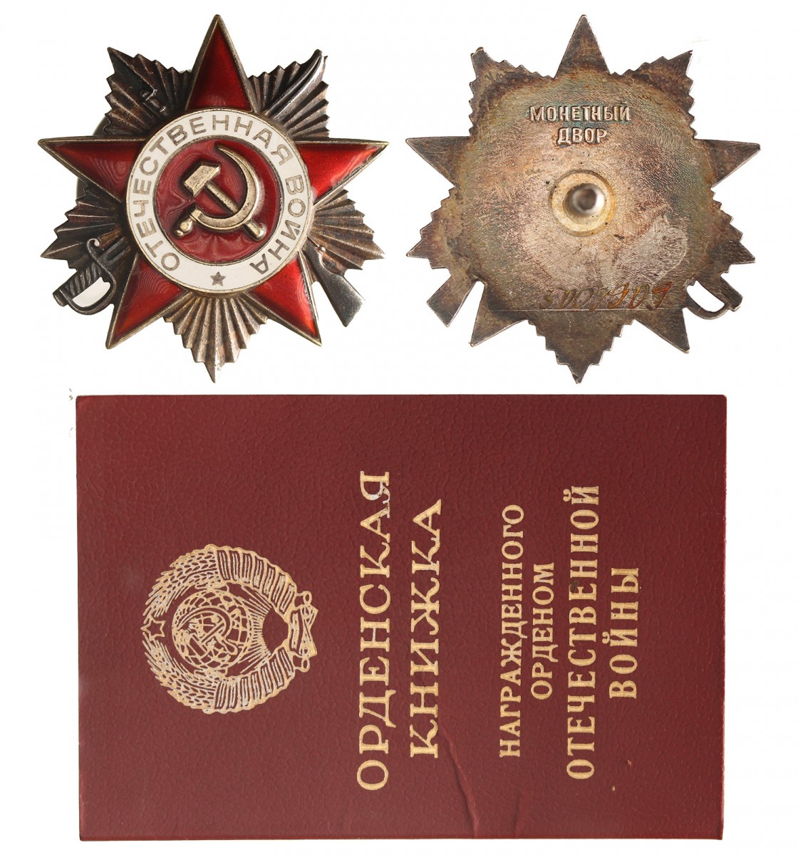 Soviet Union. N.D. (1985). Star of the order of the Patriotic War.