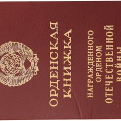 Soviet Union. N.D. (1985). Star of the order of the Patriotic War.
