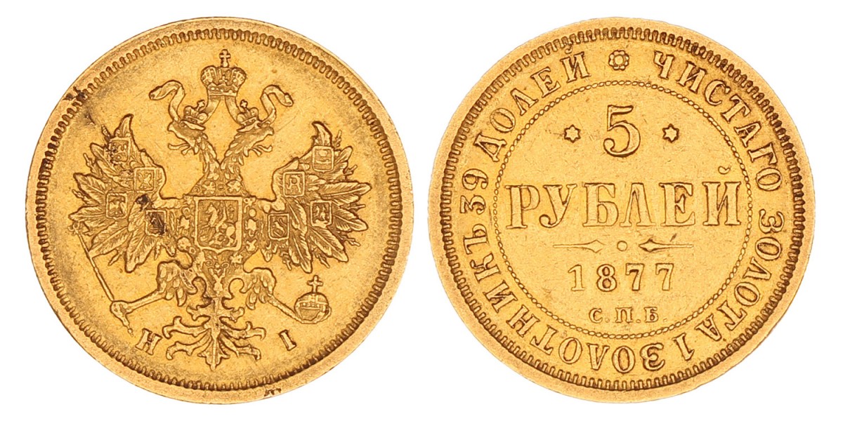 Russia. Empire. Nicholas II.  5 Rouble. 1877.