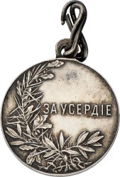 Russia. Empire. ND (1895 - 1915). For Diligence