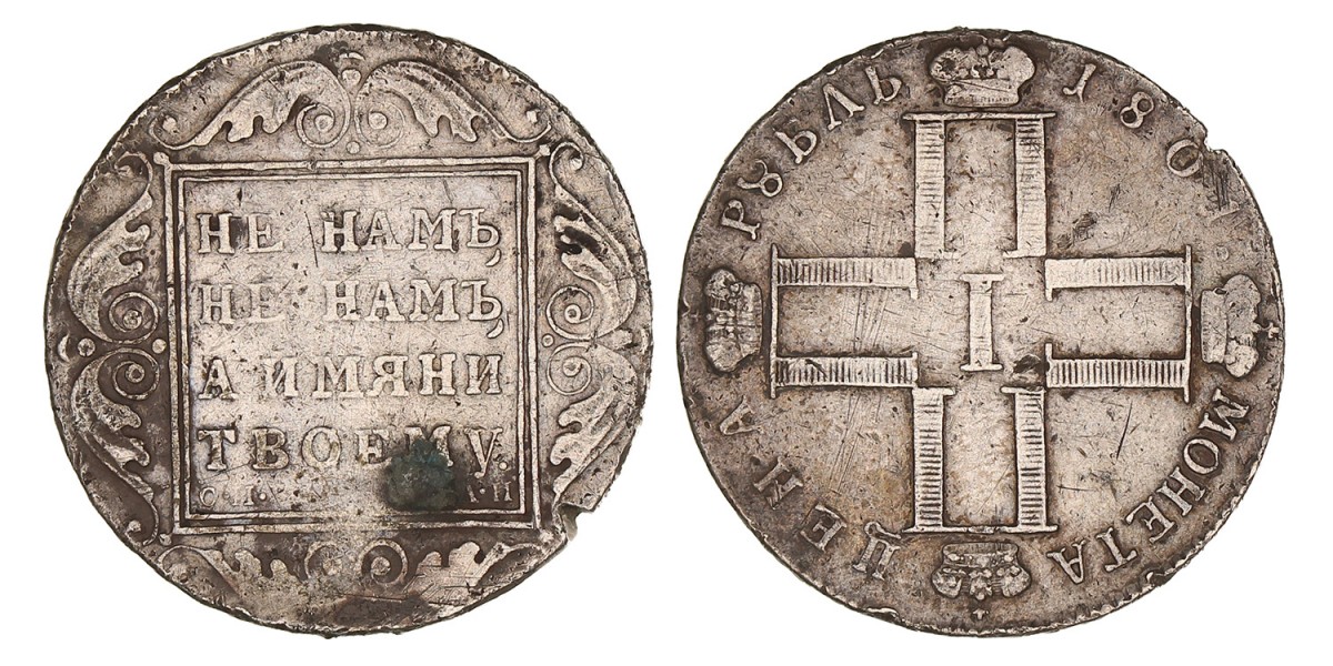 Russia, Empire. Paul I. 1 Rouble. 1801 АИ.