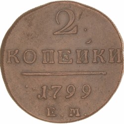 Russia. Paul I. 2 Kopek. 1799.