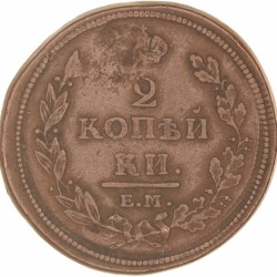Russia. Alexander I. 2 Kopek. 1812 M.