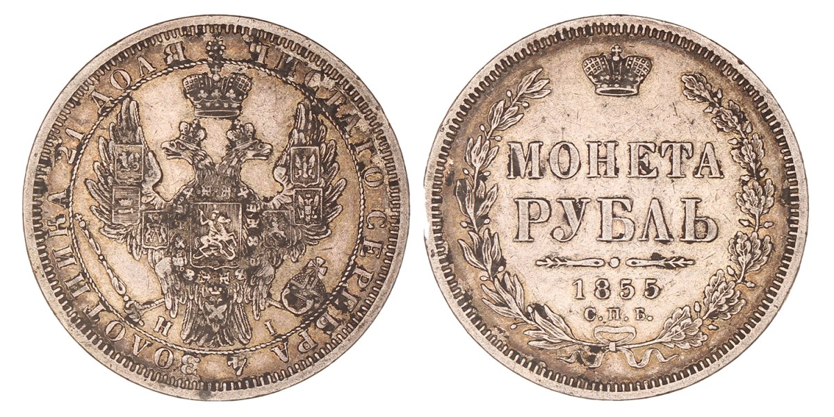 Russia. Aleksandr II. 1 Rouble. 1855.