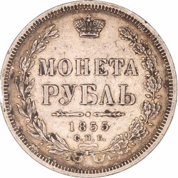 Russia. Aleksandr II. 1 Rouble. 1855.