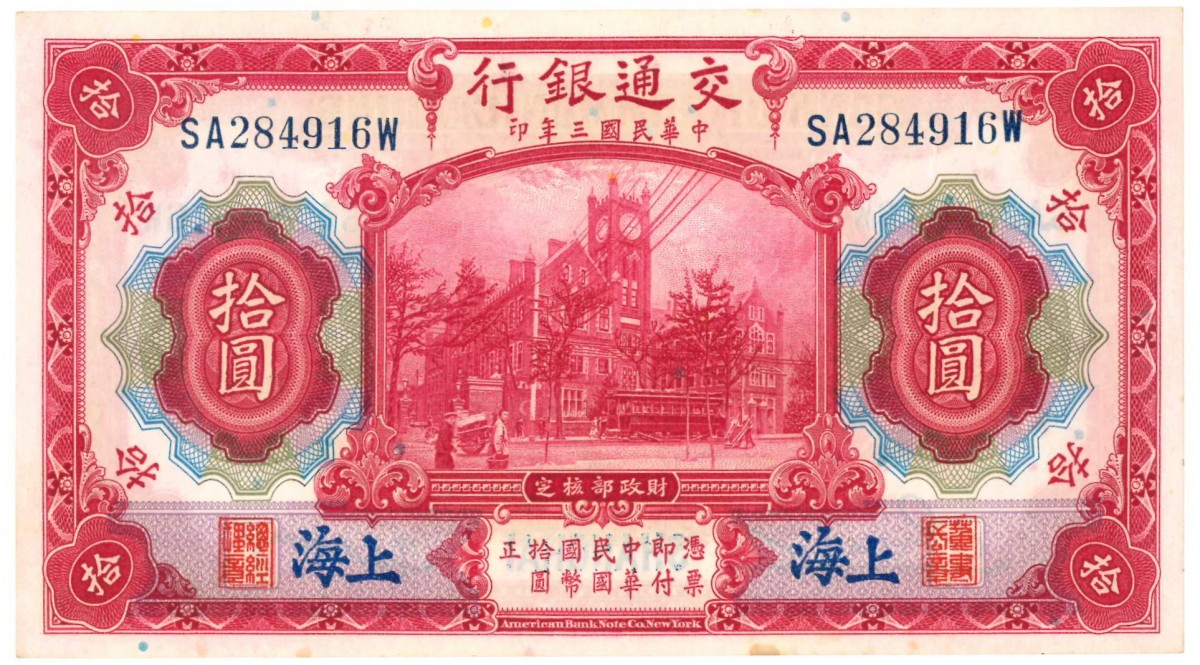 China. 10 Yuan. Banknote. Type 1914. - UNC.